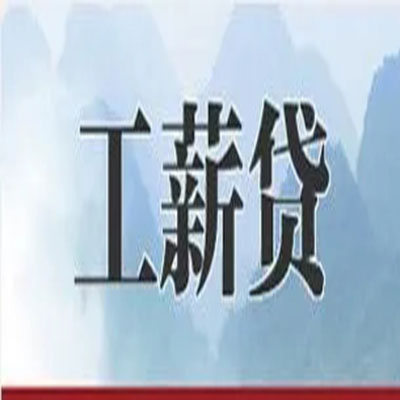 晋安公积金负债整合怎么办理，公积金贷款的负债率