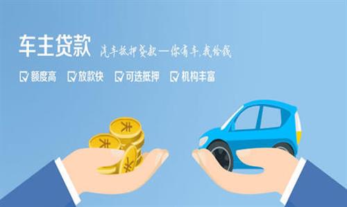 晋安全款车不押车贷款利息和政策分享！