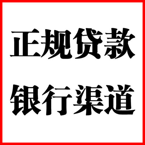 晋安负债过高可以申请晋安房屋抵押贷款吗?如何申请?
